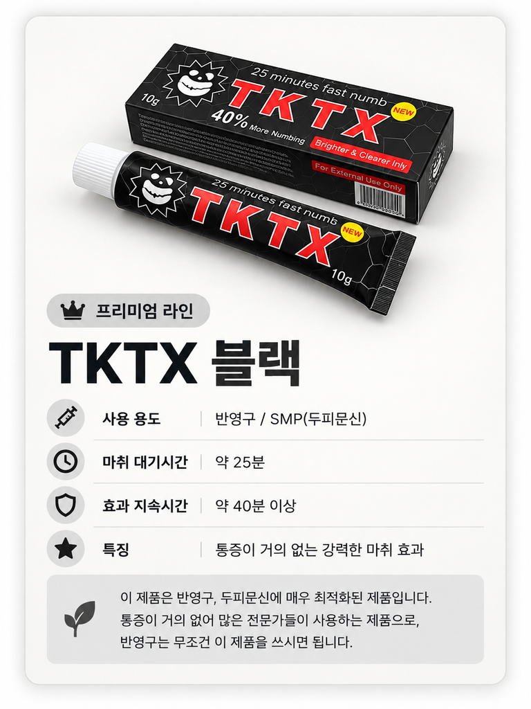 TKTX 블랙 튜브와 상자 포장 사진