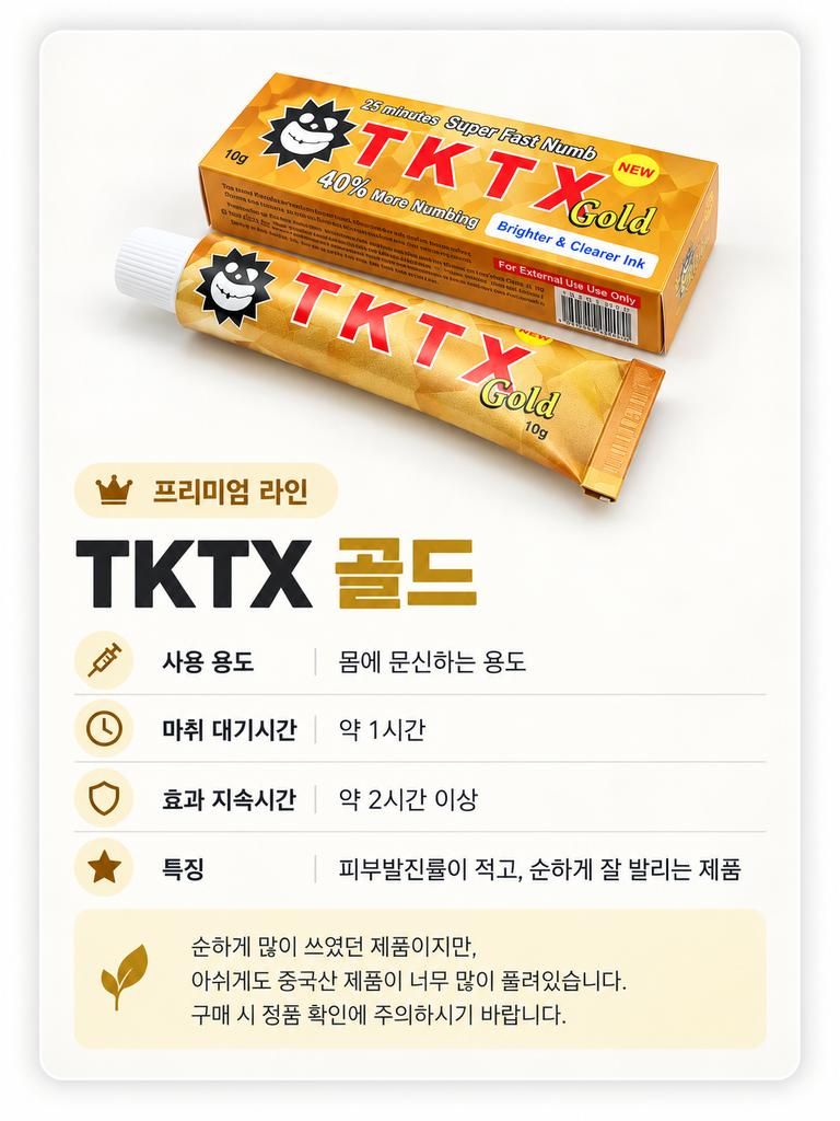 TKTX 골드 튜브와 상자 포장 사진