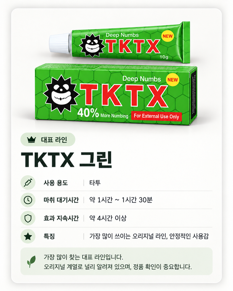 TKTX 그린 튜브와 상자 포장 사진