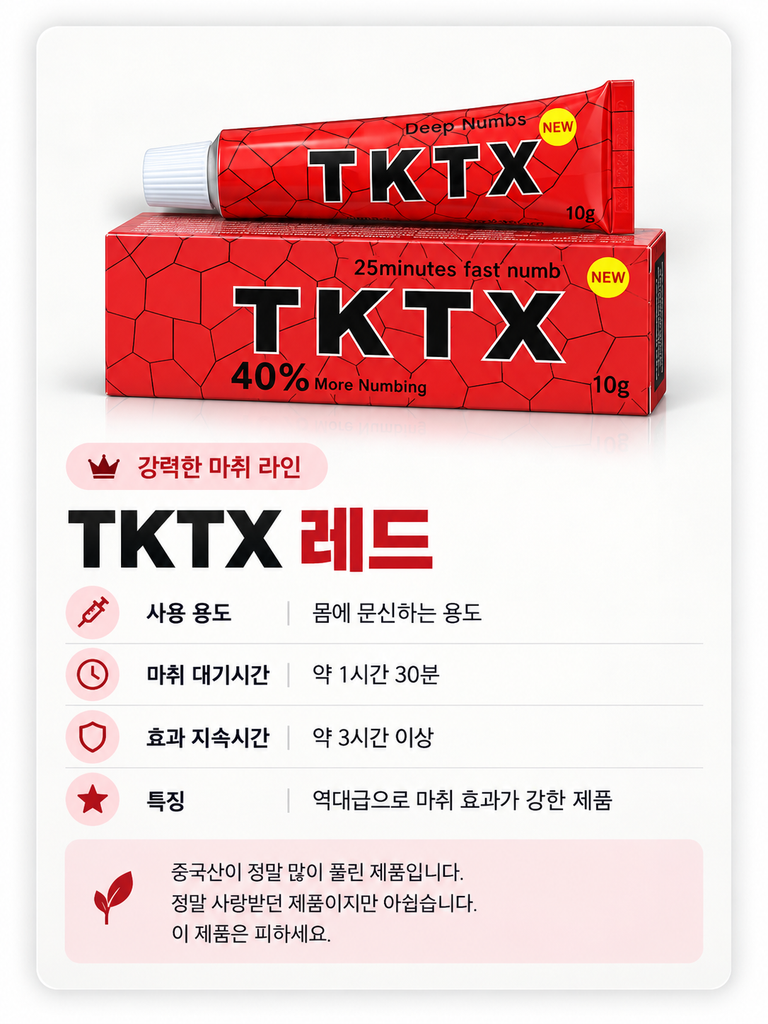 TKTX 레드 튜브와 상자 포장 사진