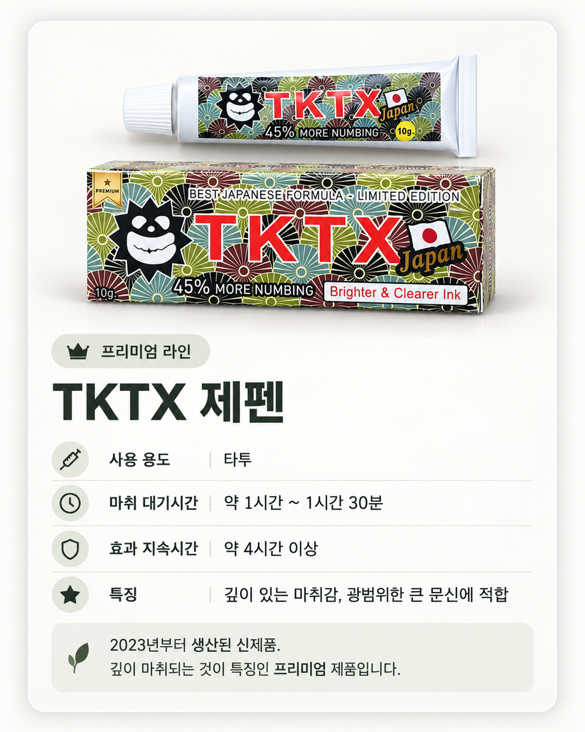TKTX 재팬 튜브와 상자 포장 사진